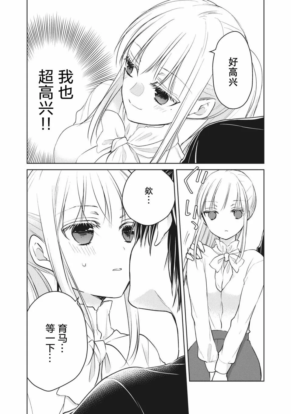 第65话 在新家的變化 第8页