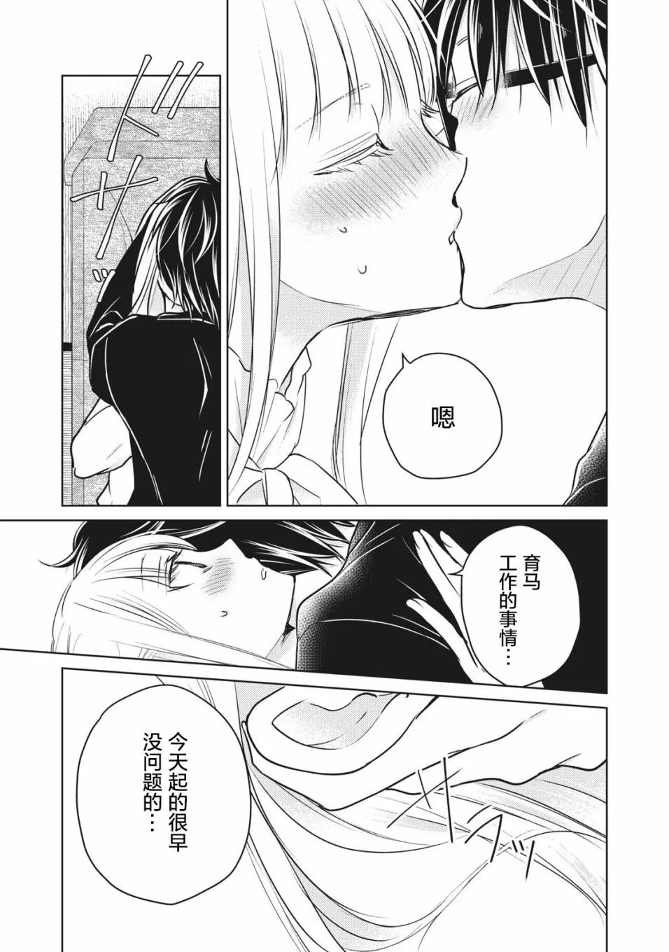第65话 在新家的變化 第9页