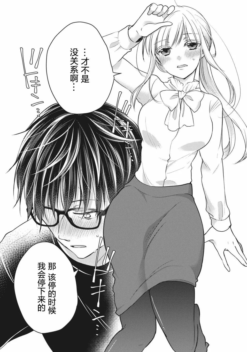 第65话 在新家的變化 第10页