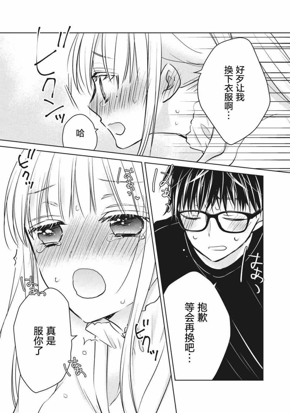 第65话 在新家的變化 第13页