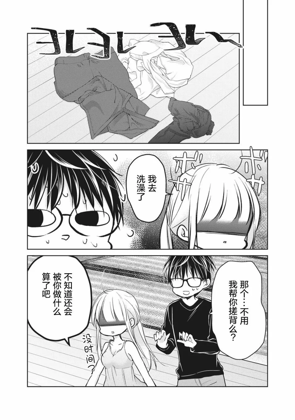第65话 在新家的變化 第14页