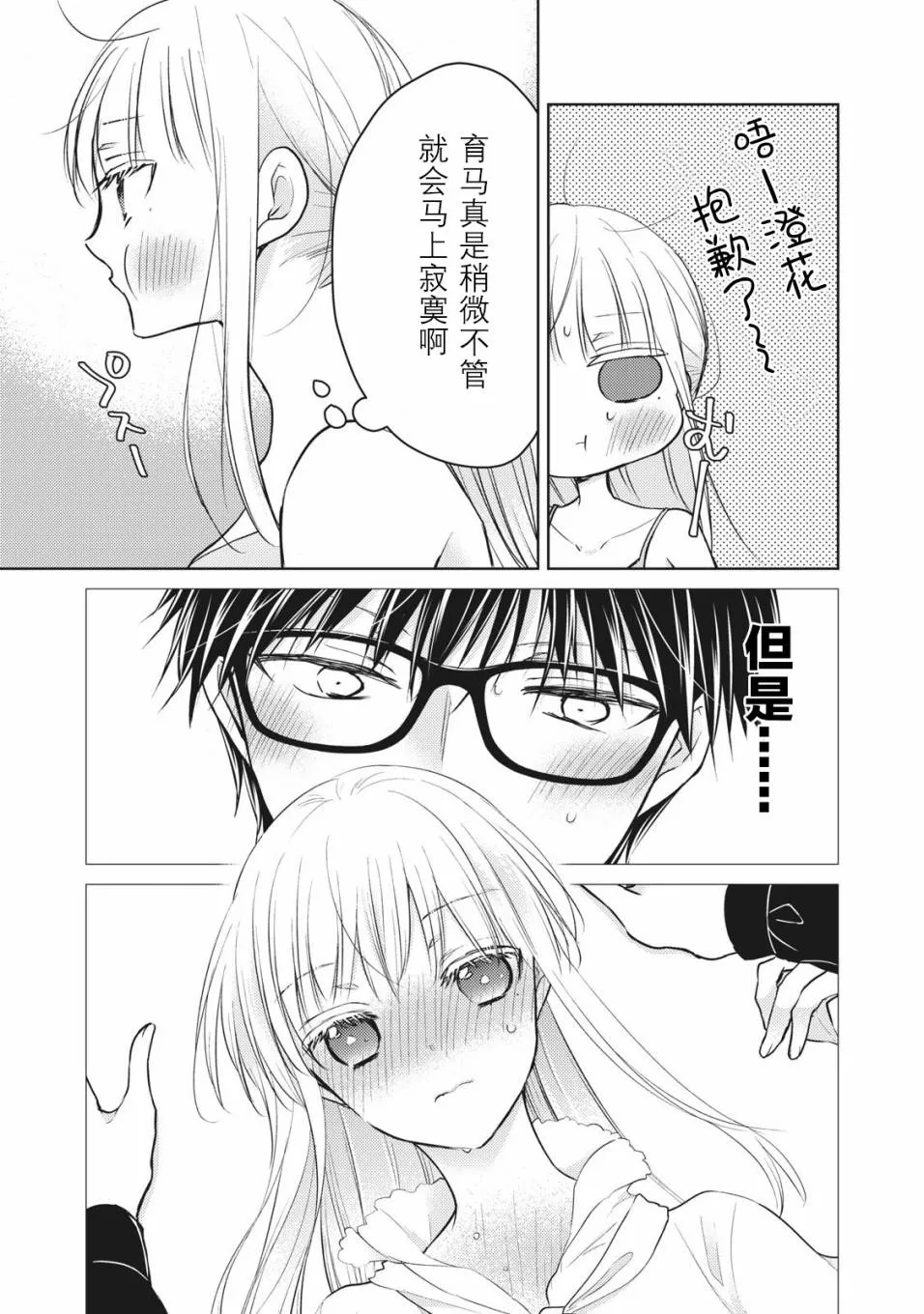 第65话 在新家的變化 第15页