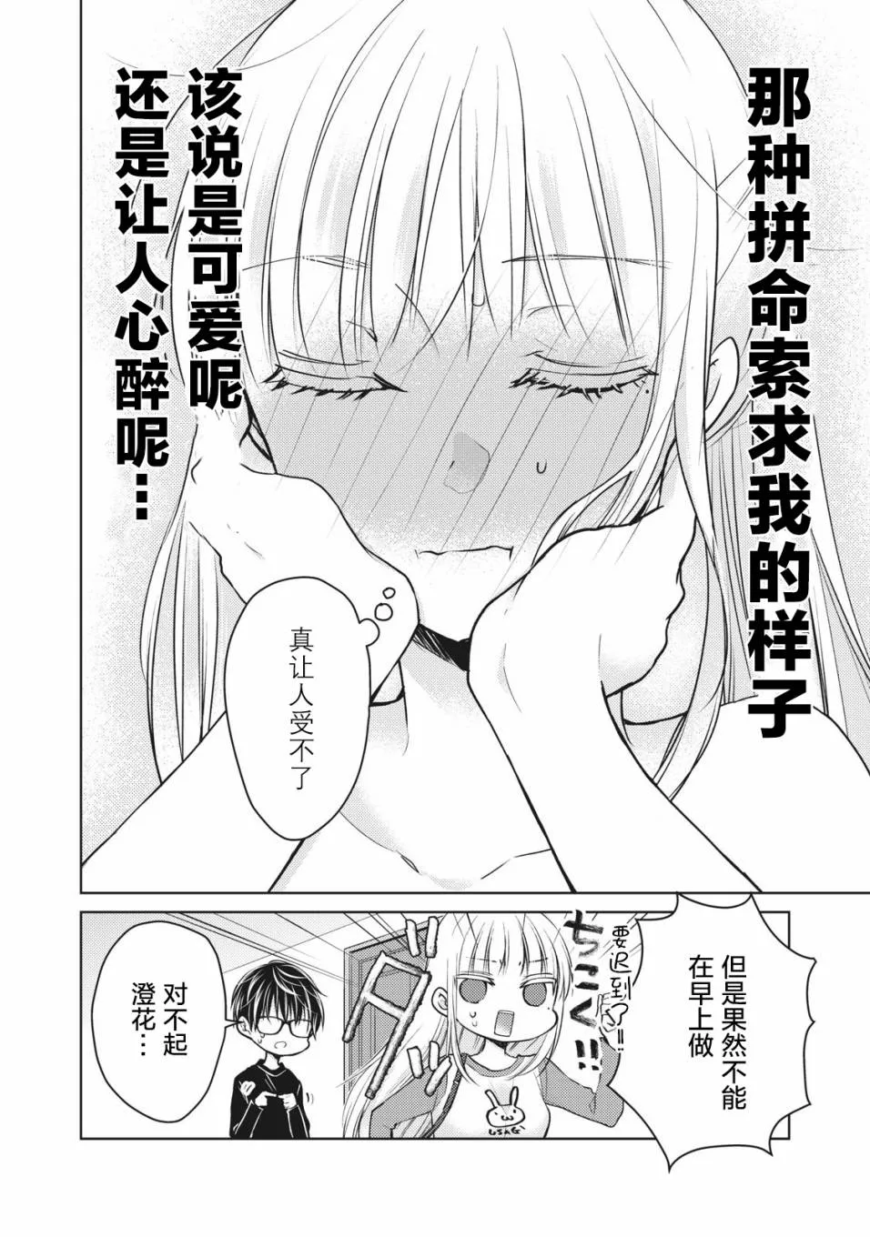 第65话 在新家的變化 第16页