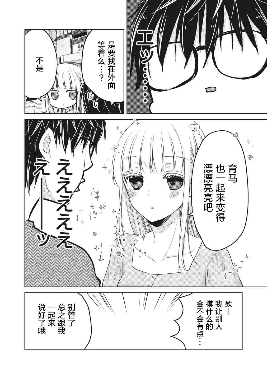 第64话 第10页