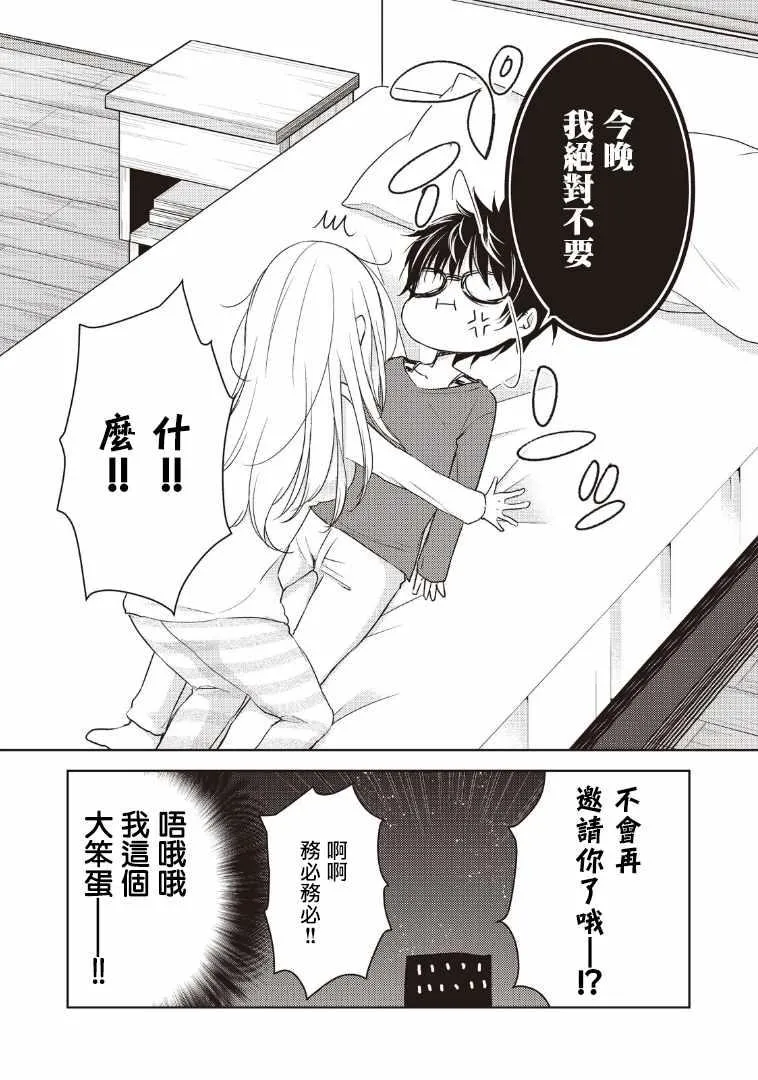 第1话 第14页