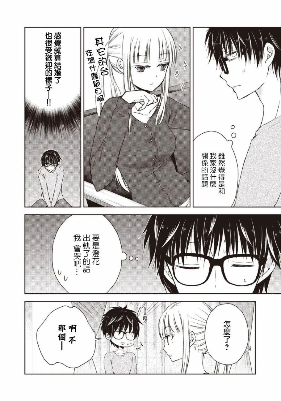 第8话 第2页