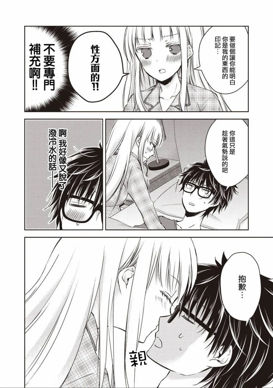 第9话 第2页