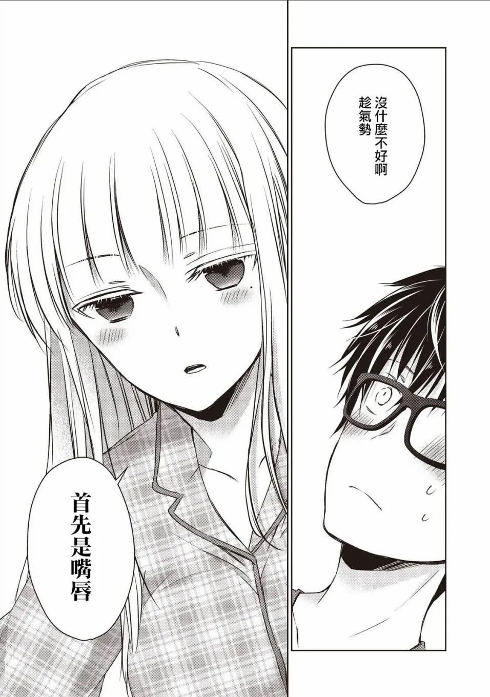 第9话 第3页