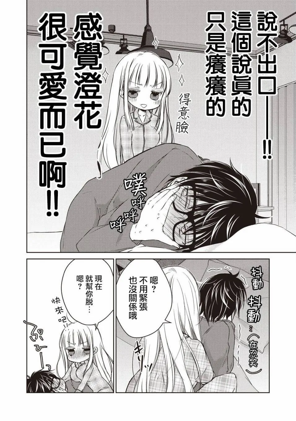 第9话 第6页