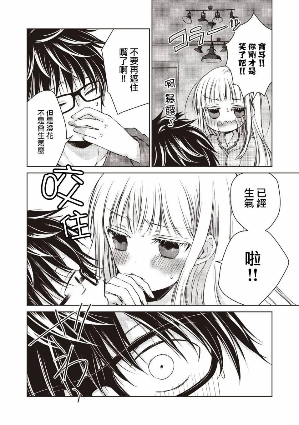 第9话 第8页