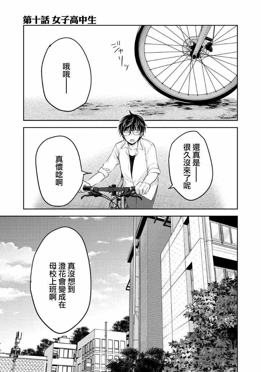 第10话 第1页