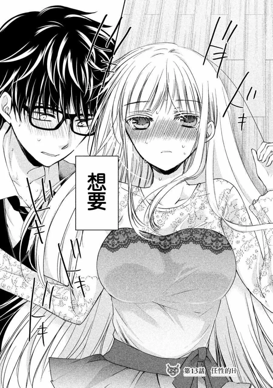 第13话 第1页