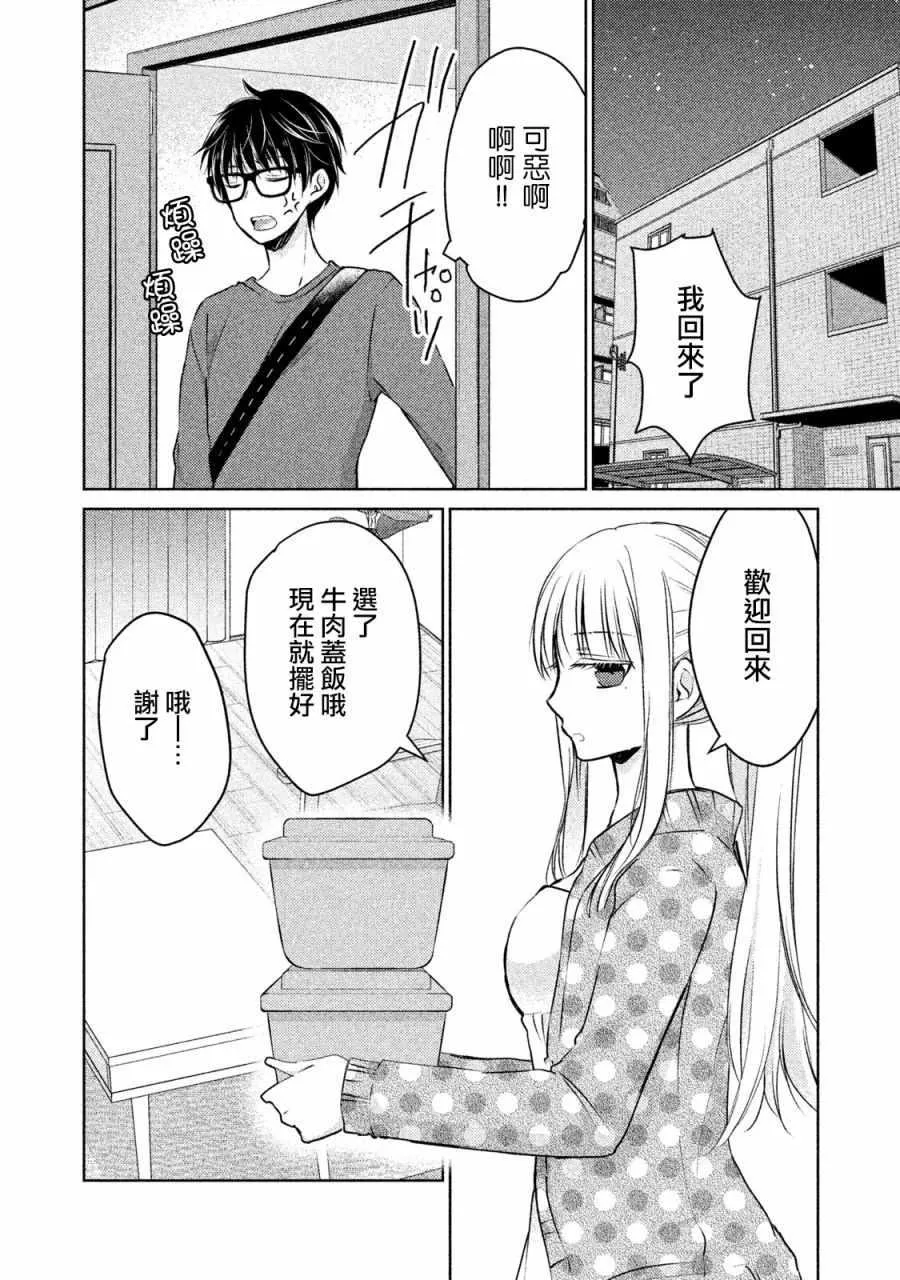 第14话 第2页