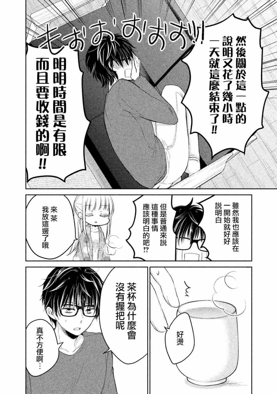 第14话 第8页