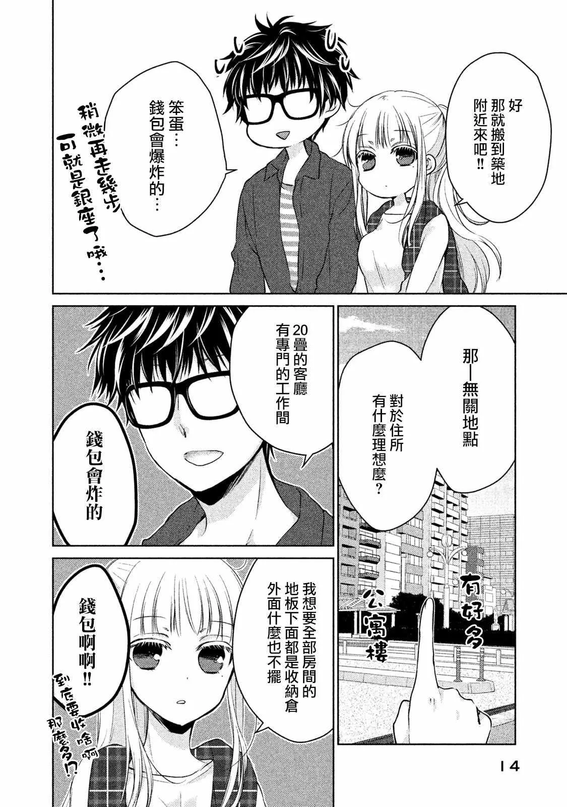 第18话 第10页