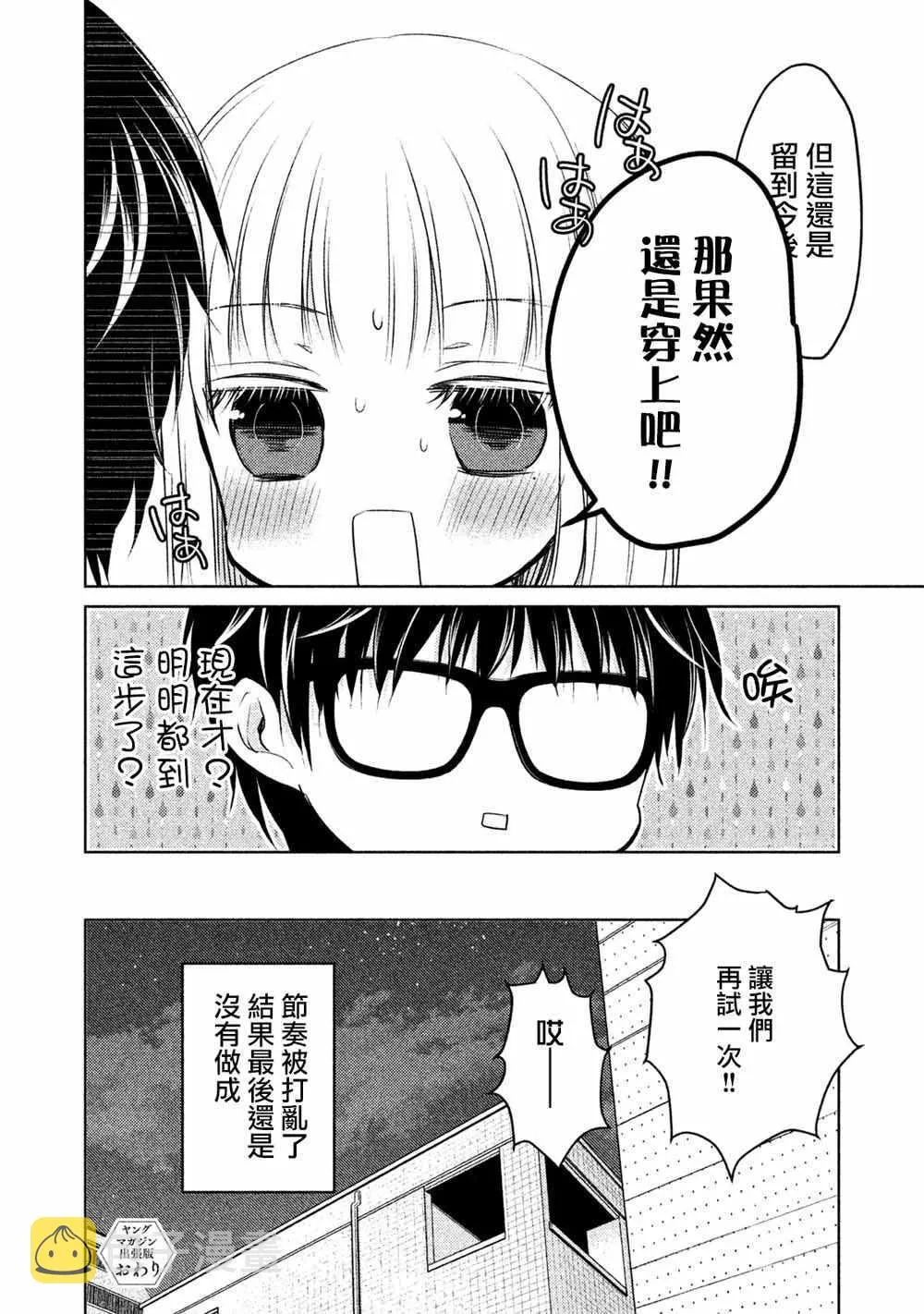 不熟练的两人 番外篇01 第8页