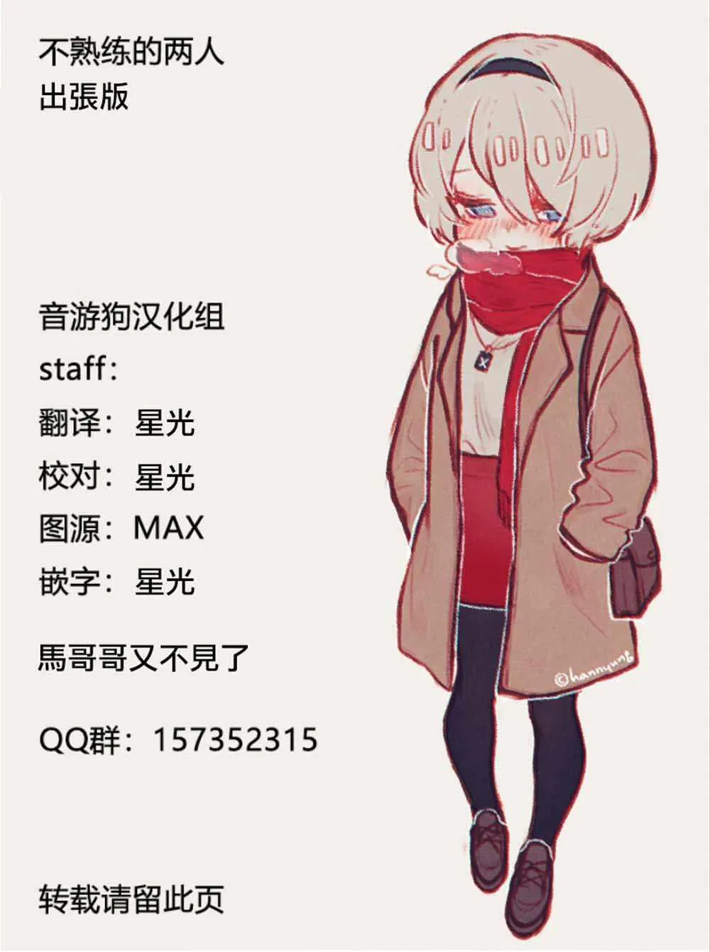 不熟练的两人 番外篇01 第9页