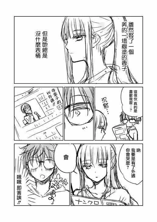 不熟练的两人 推特版01 第1页