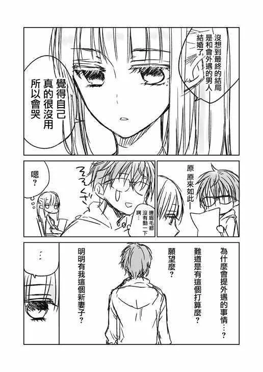 不熟练的两人 推特版01 第2页