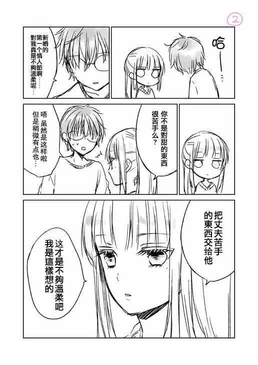 不熟练的两人 推特版02 第2页