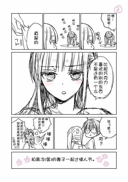 不熟练的两人 推特版02 第3页