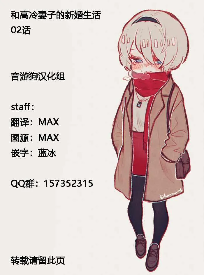 不熟练的两人 推特版02 第4页