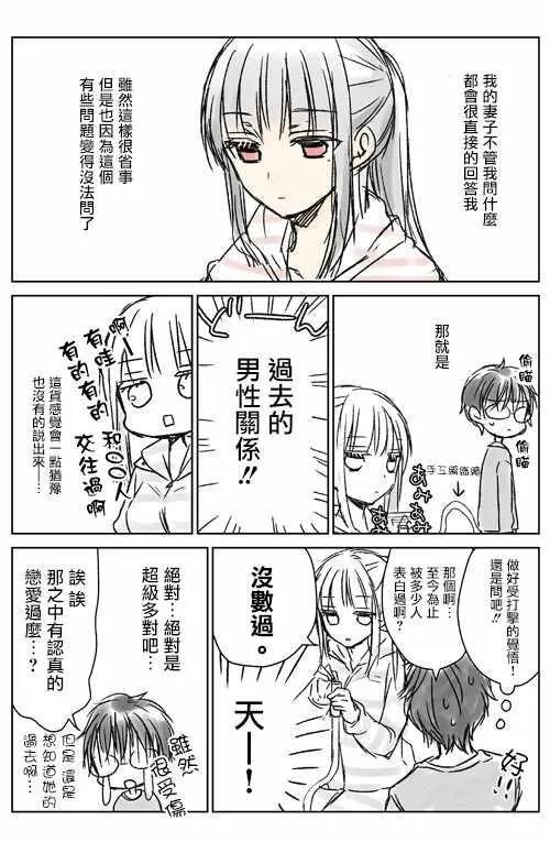 不熟练的两人 推特版03 第1页