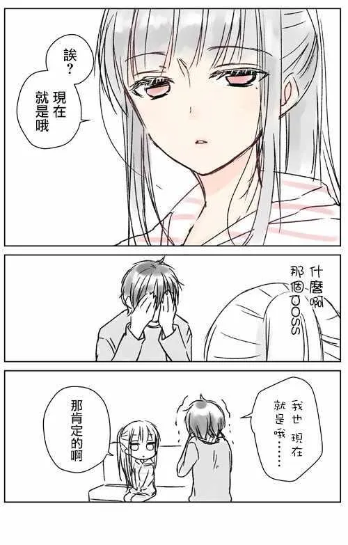 不熟练的两人 推特版03 第2页