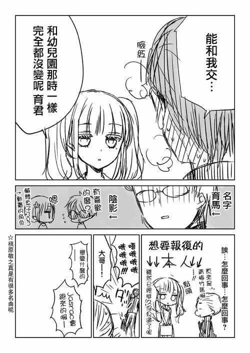 不熟练的两人 推特版04 第5页
