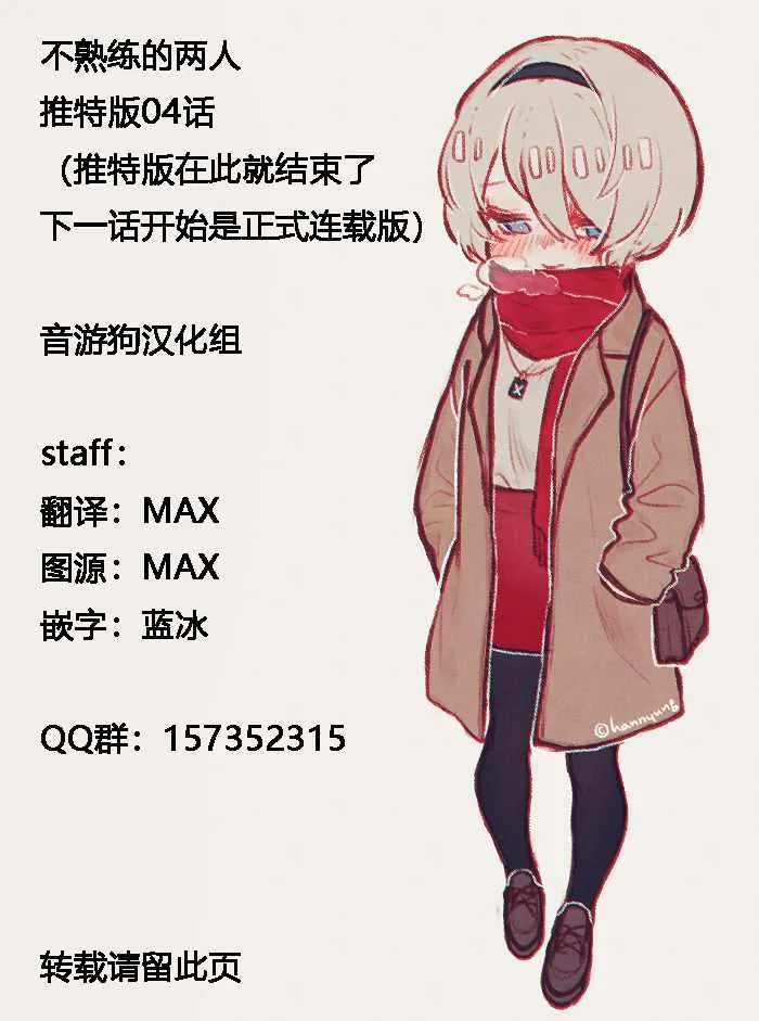 不熟练的两人 推特版04 第7页