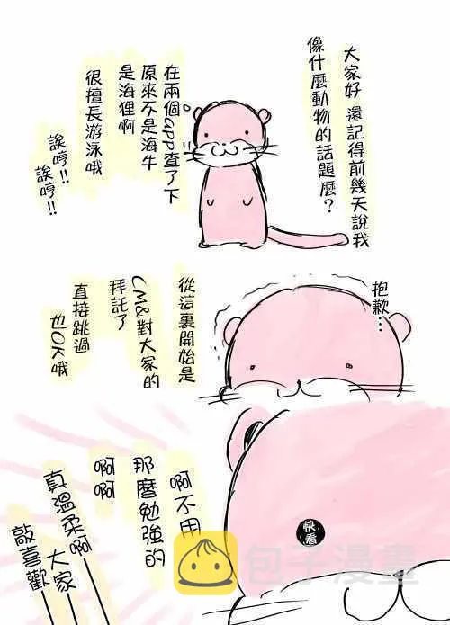 不熟练的两人 推特版07 第5页