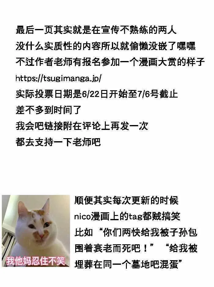 不熟练的两人 推特版07 第7页