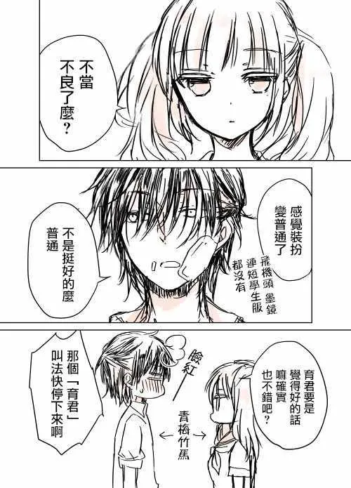 不熟练的两人 推特版08 第1页
