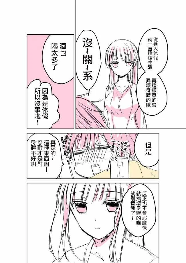 不熟练的两人 推特版11 第2页