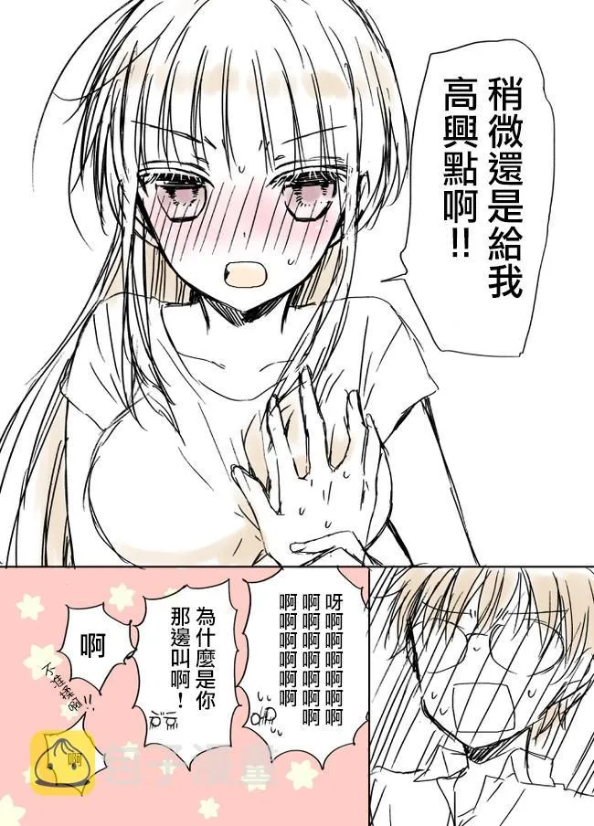 不熟练的两人 推特版9-10 第4页