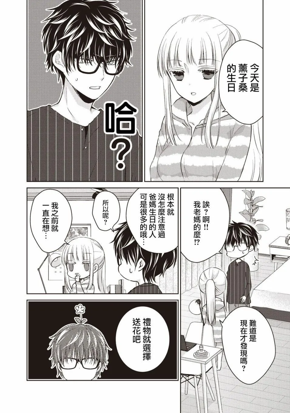 第23话 第2页