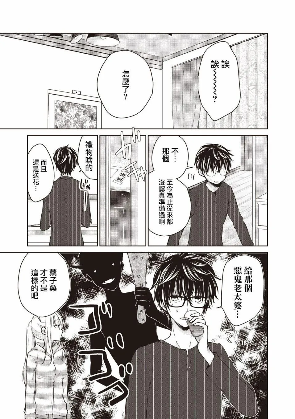 第23话 第3页