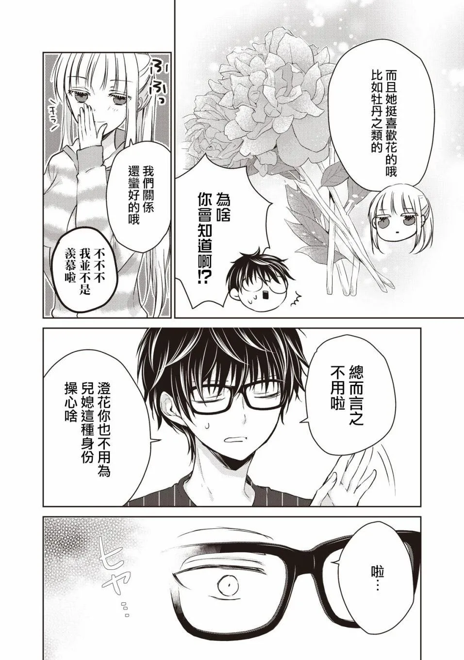第23话 第4页