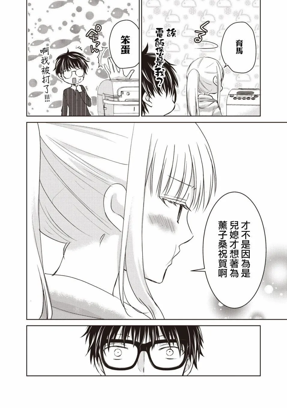 第23话 第6页