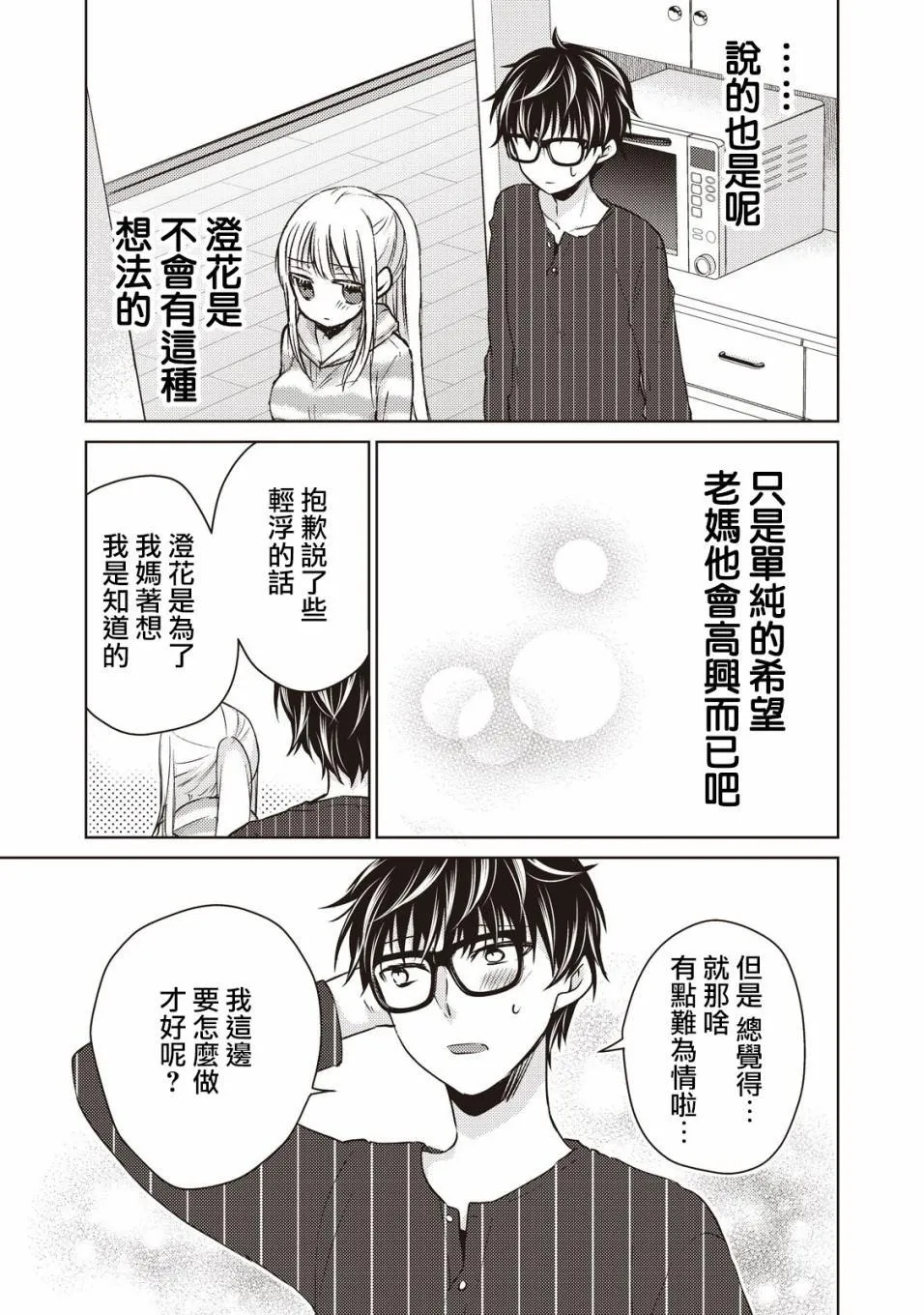 第23话 第7页