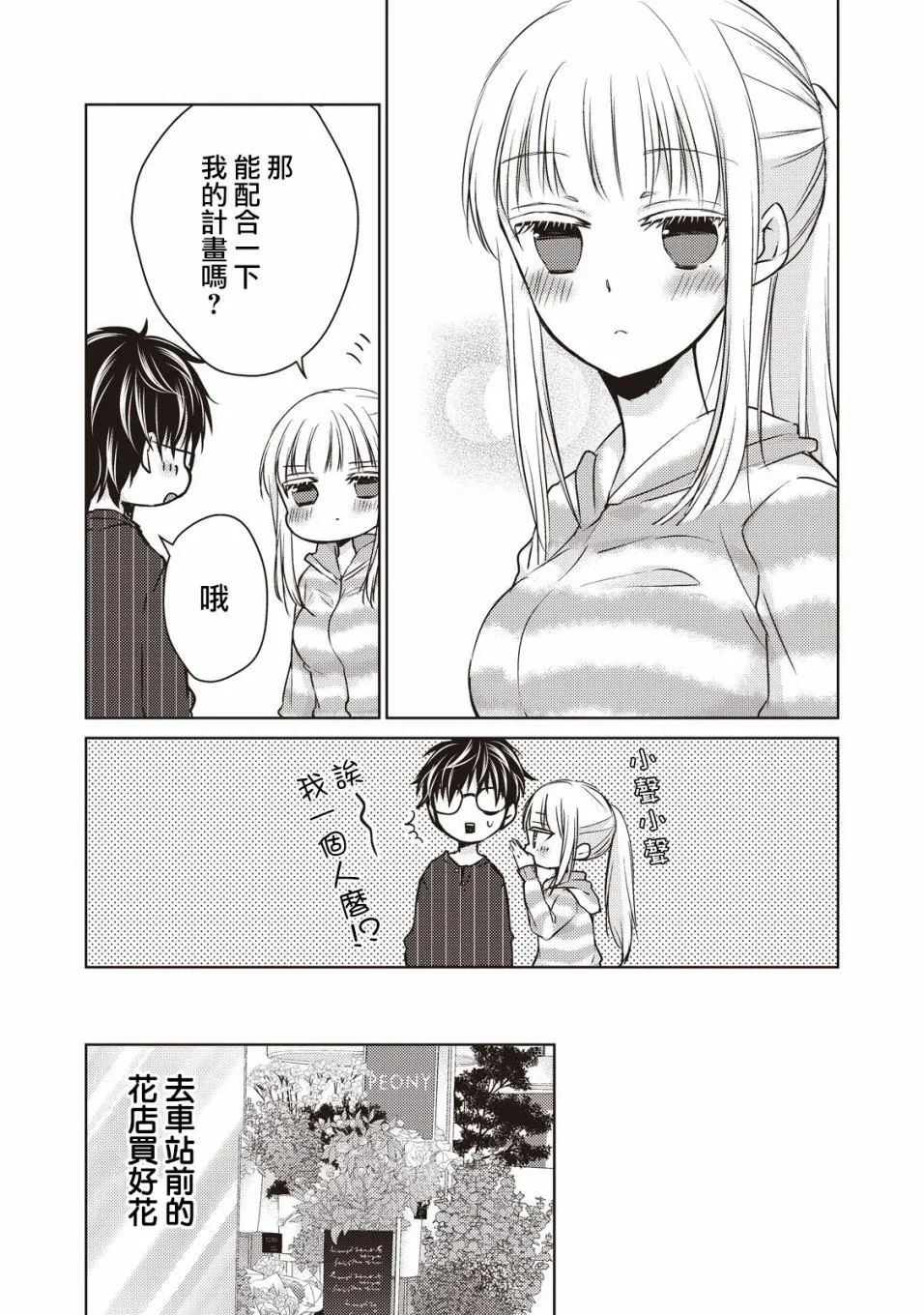 第23话 第8页