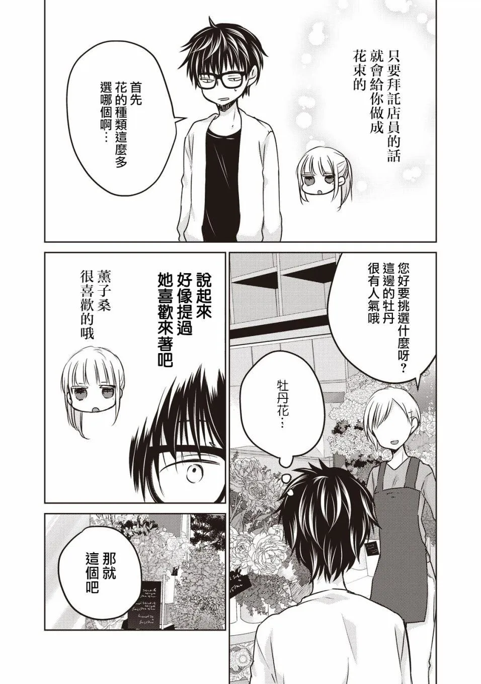 第23话 第9页