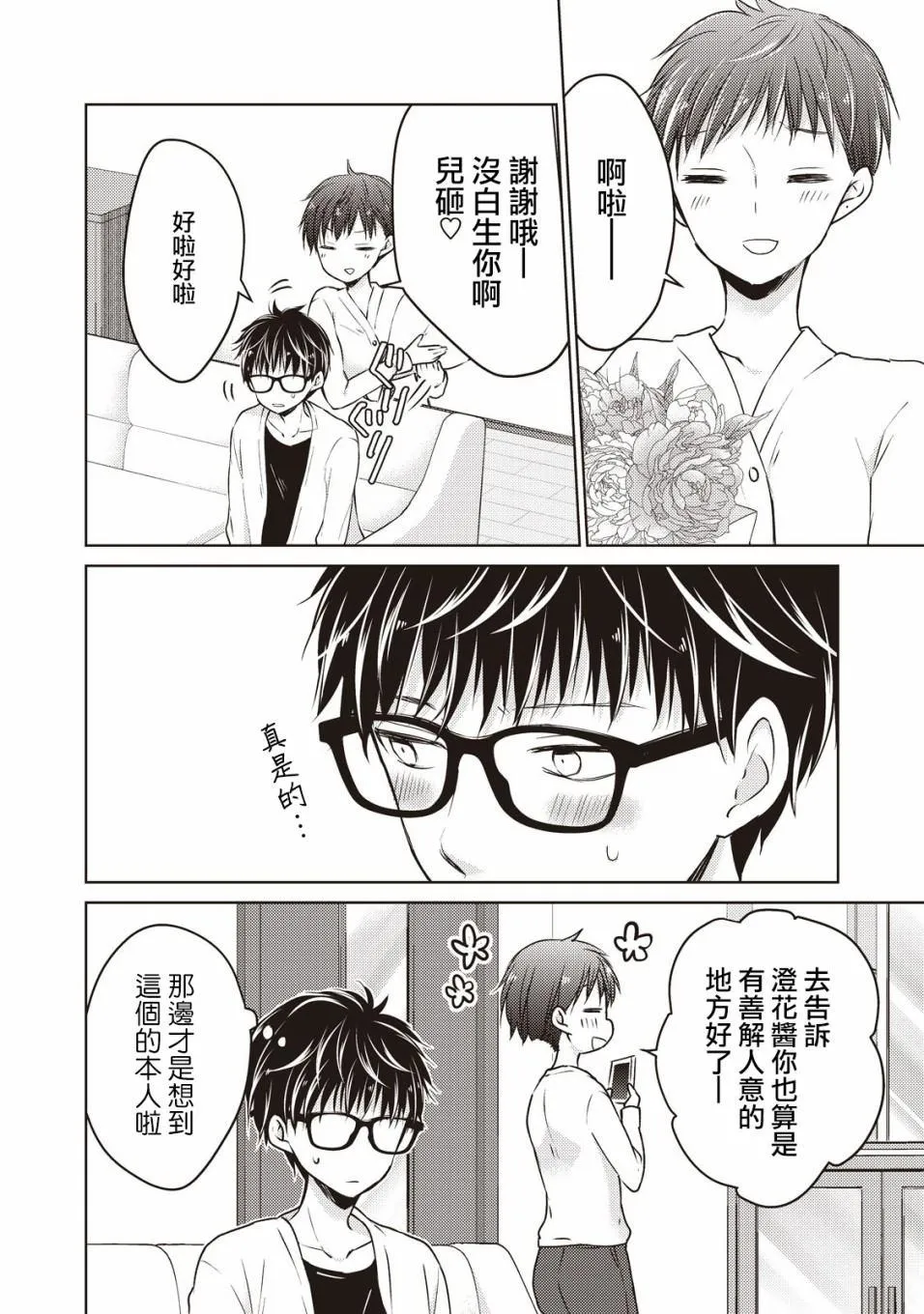 第23话 第12页