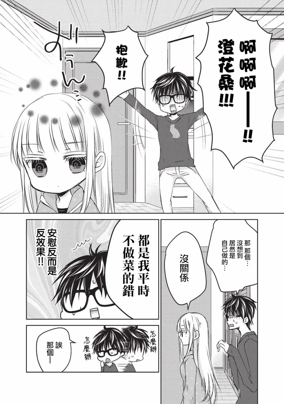 第24话 第10页