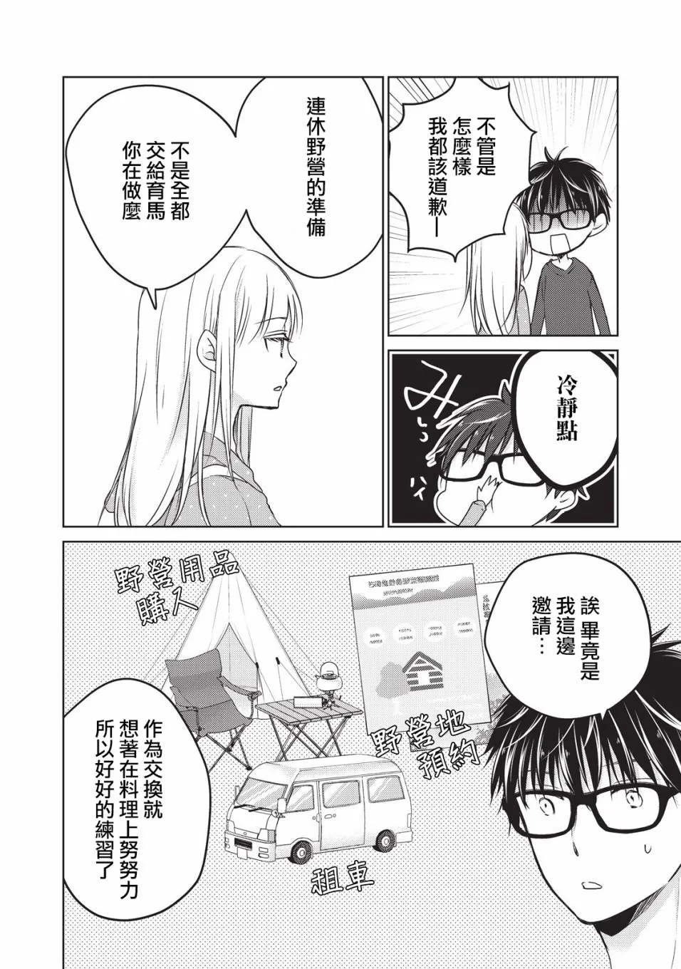 第24话 第12页