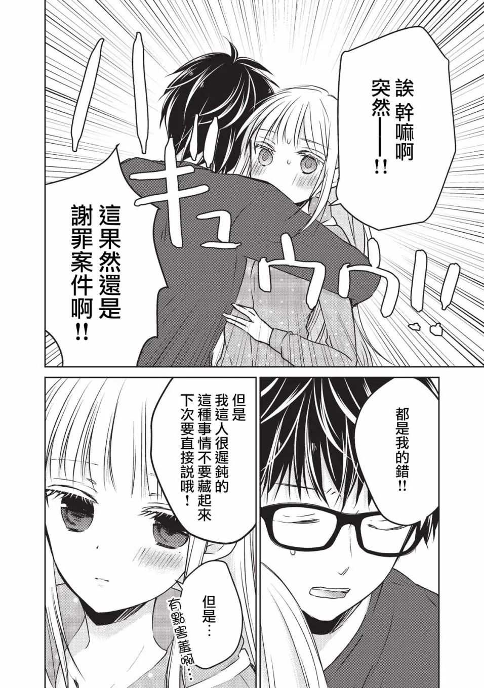 第24话 第14页