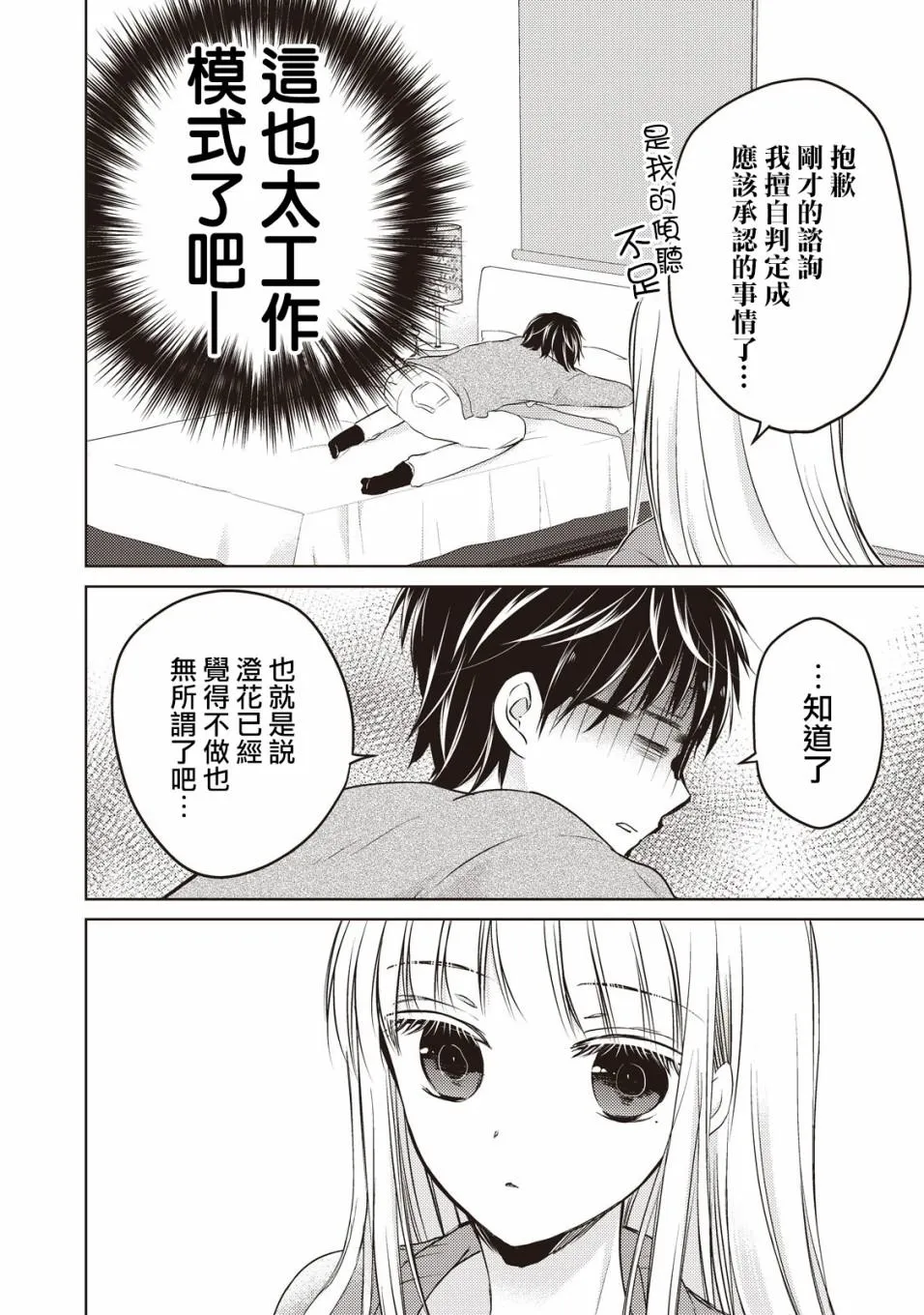 第25话 第6页