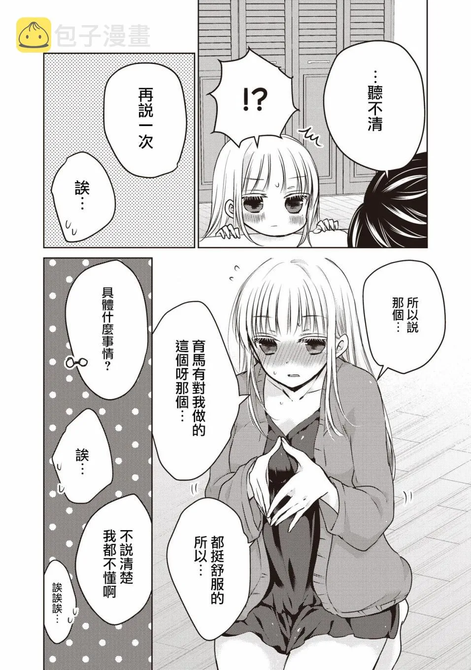第25话 第9页