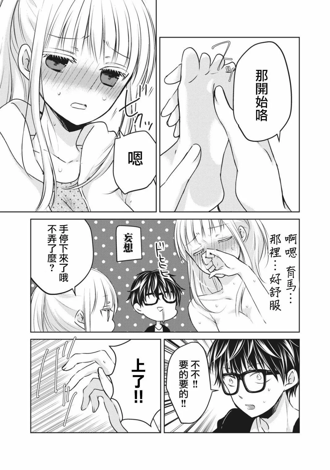 第28.5话 按摩 第3页