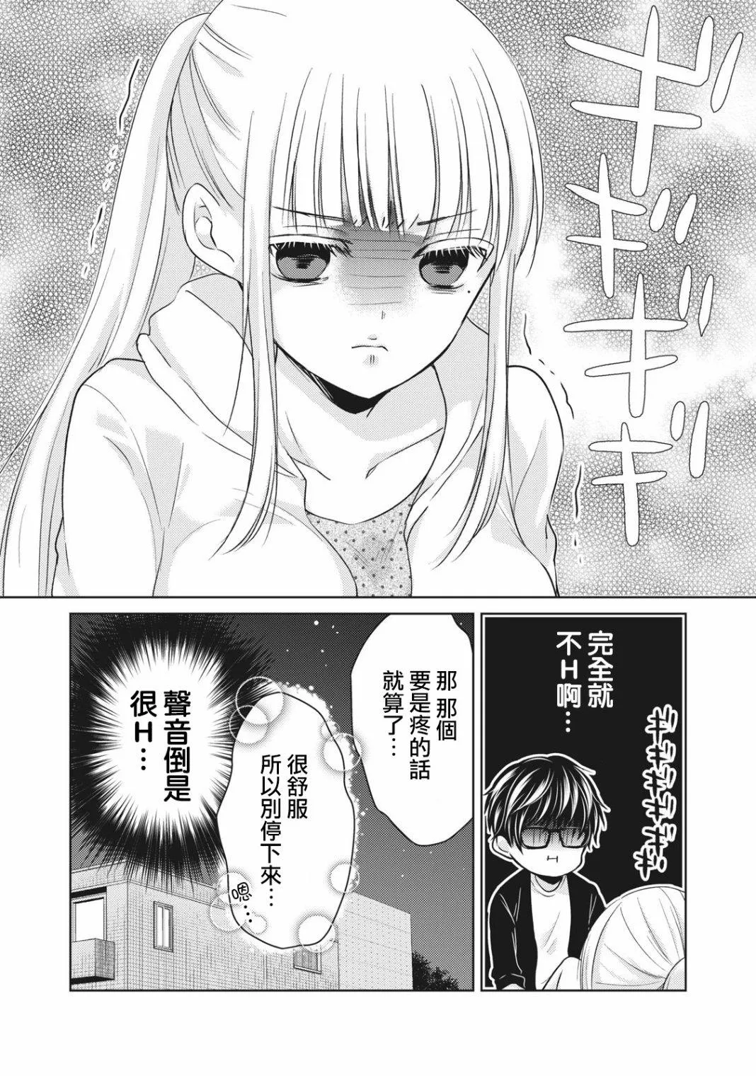 第28.5话 按摩 第4页